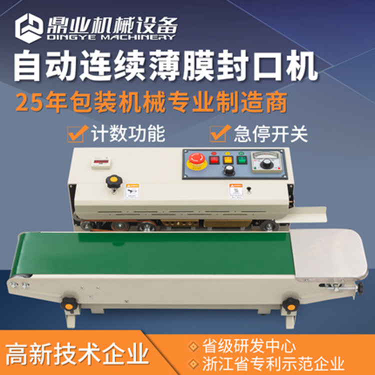 塑料袋封口機的可持續發展