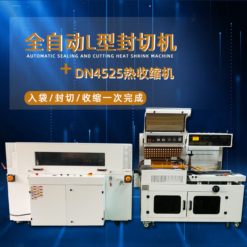 全自動封切熱收縮包裝機能夠自動完成進料、封切、熱收縮、出料等一系列包裝工序，無需人工干預，大大提高了包裝效率，降低了人工成本